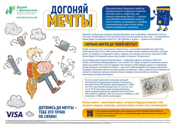 Финансовая грамотность плакат