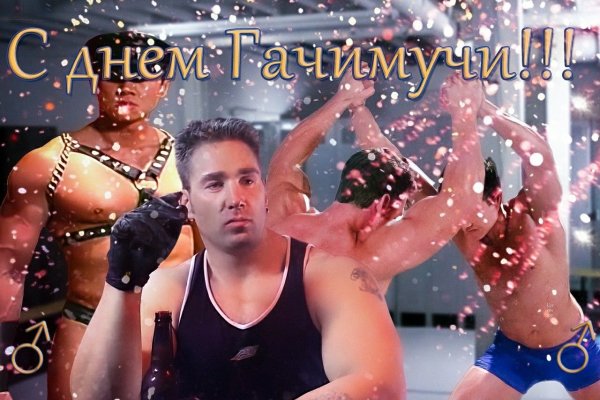 Ван гачимучи