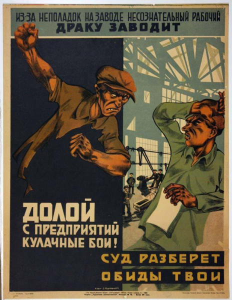 Советские плакаты про дисциплину