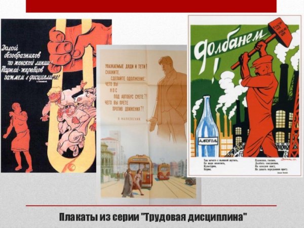 Трудовая дисциплина плакаты