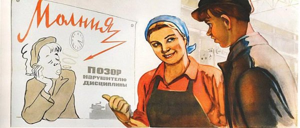 Плакат позор