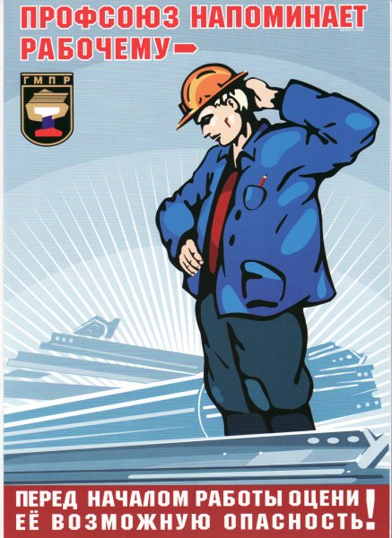 Советские плакаты по ТБ