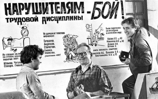 Андропов Трудовая дисциплина