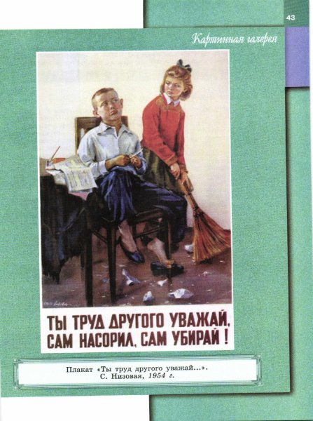 Уважай труд других плакат