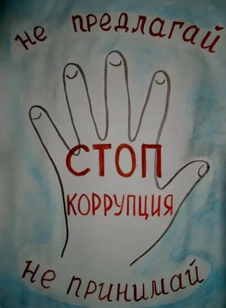 Коррупция рисунки