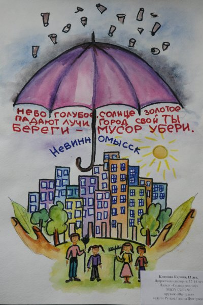 Плакат чистый город