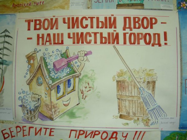 Плакат мы за чистый город