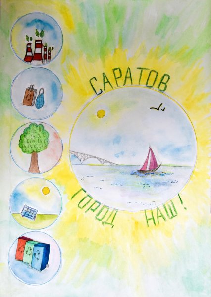 Рисунок за чистоту родного края