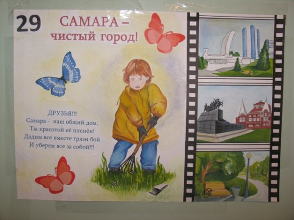 Плакат чистый город