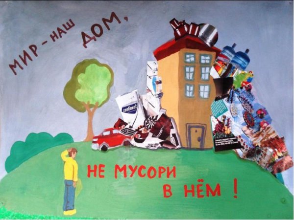 Плакат мы за чистый город