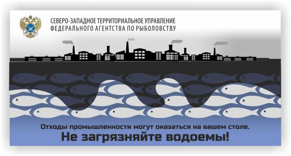 Лозунг против загрязнения воды