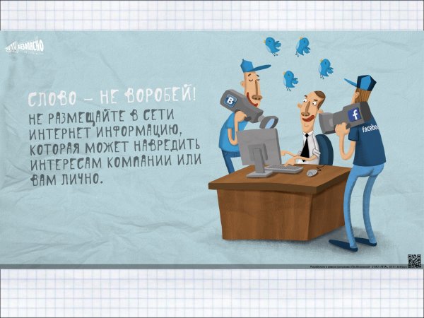 Информационная безопасность Постер