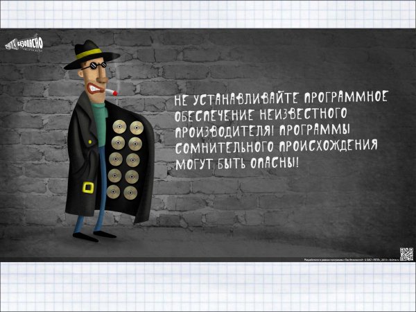 Информационная безопасность плакат