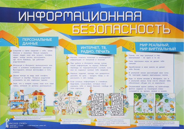 Безопасность в сети интернет