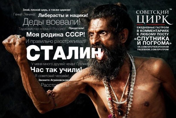 Спутник и погром