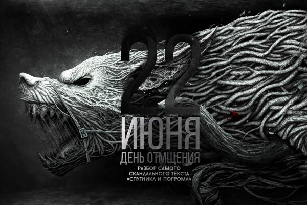 Спутник и погром