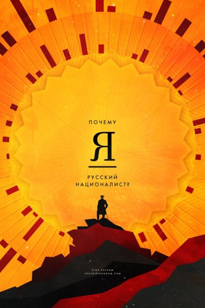 Спутник и погром обложки