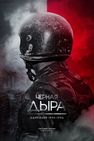 Спутник и погром постеры