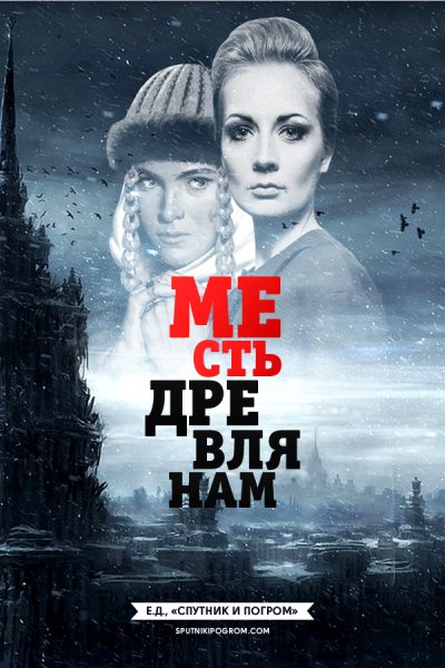 Спутник и погром обложки