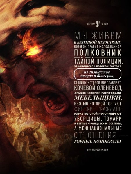 Спутник и погром эмблема