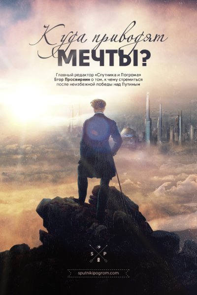 Спутник и погром обложки