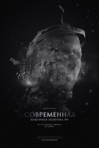 Спутник и погром