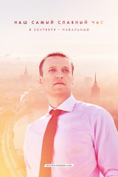 Спутник и погром