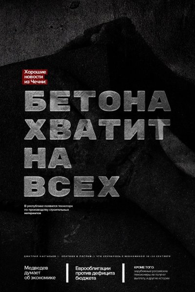 Спутник и погром