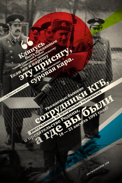 Спутник и погром постеры