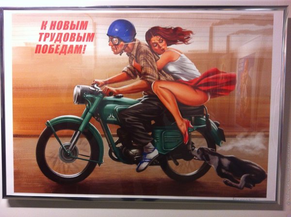 Плакат к трудовым победам