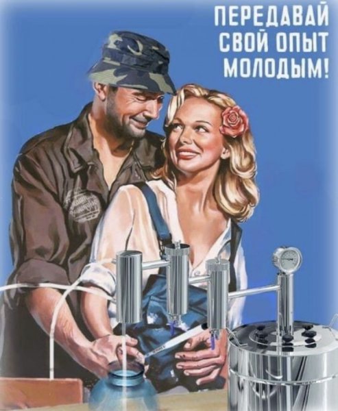 Плакат про самогоноварение