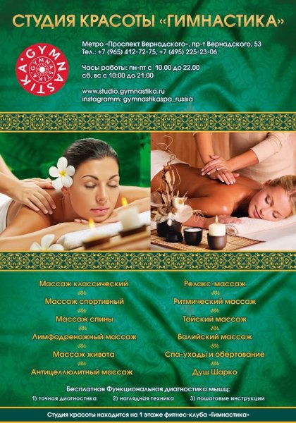 Баннер для массажного кабинета