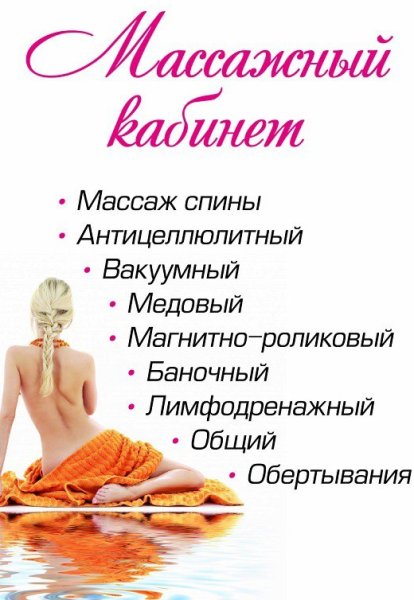 Рекламные листовки массажного салона