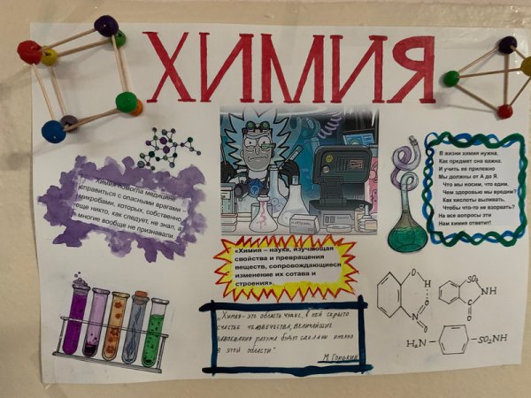 Неделя химии