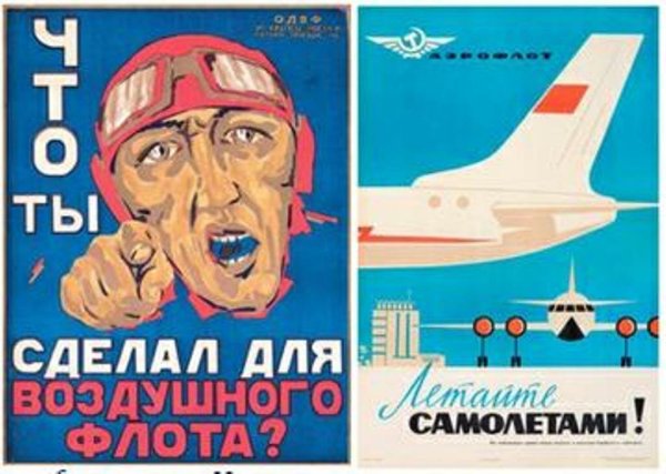 Советская реклама летайте самолётами Аэрофлота