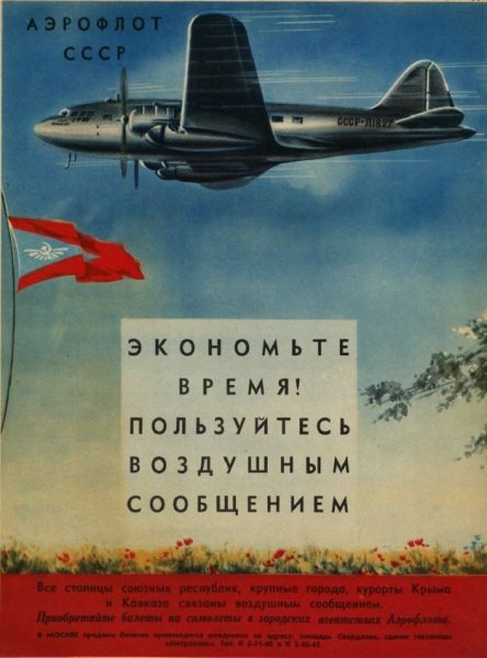 Плакаты Аэрофлота СССР