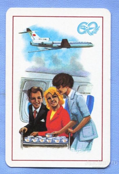 Плакаты Аэрофлота ретро
