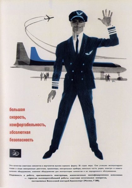 Реклама Аэрофлота 1960