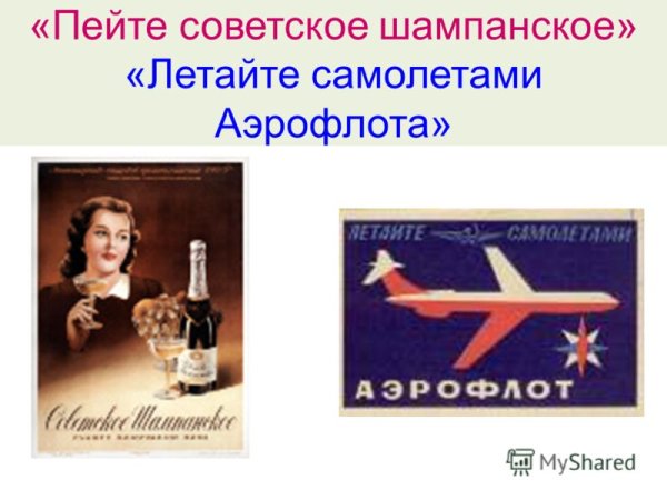 Реклама летайте самолетами Аэрофлота