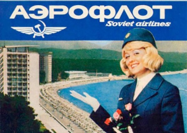 Летайте самолетами Аэрофлота