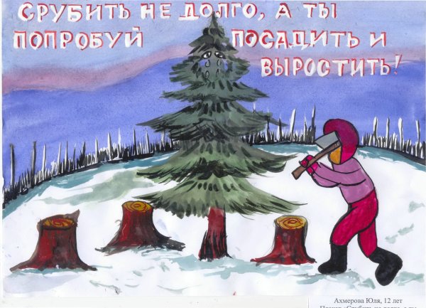 Листовки в защиту елок