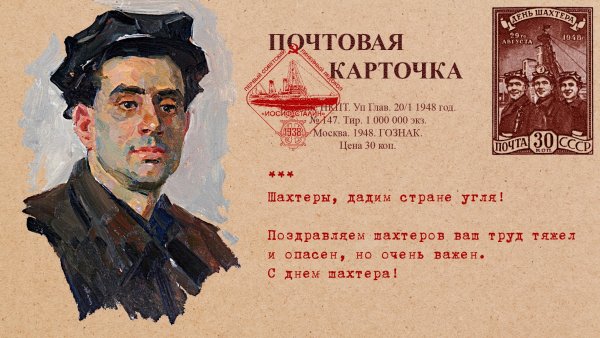 День шахтёра СССР