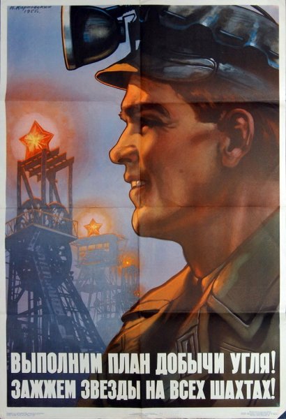 День Шахтера плакат