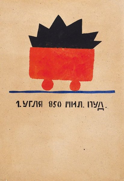 Лозунг даёшь стране угля