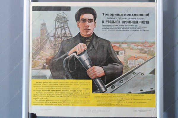 Советские плакаты в угольной промышленности