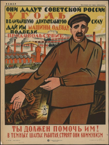 Коммунистические агитационные плакаты