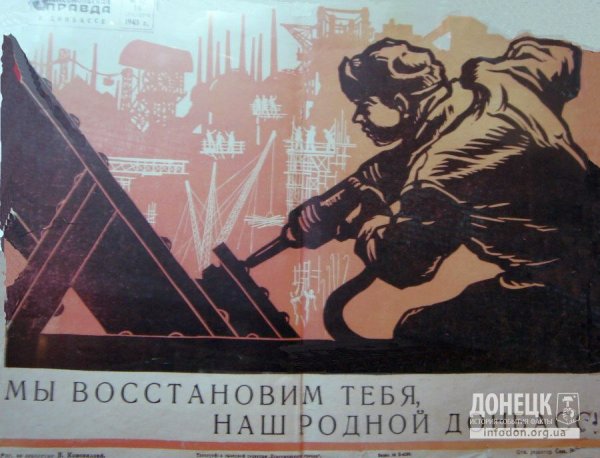 Плакат восстановим