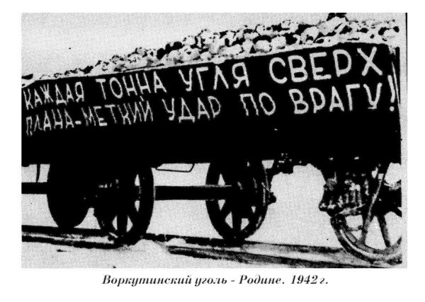 Больше угля родине Воркута