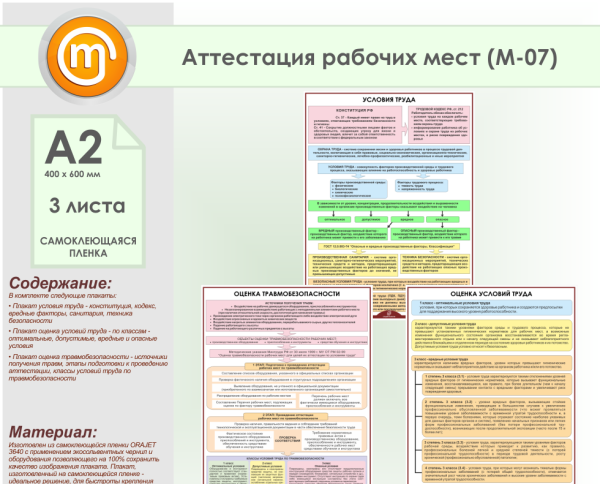 Охрана труда аттестация