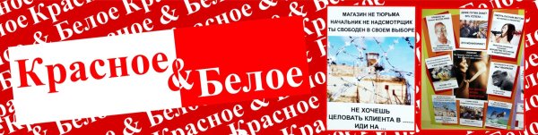 Плакаты красное и белое